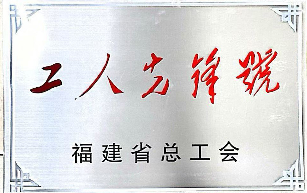 工人先锋号